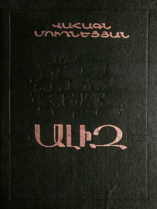 Title details for Ալիզ by Վահագն Մուղնեցյան - Available